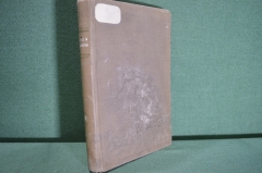 Книга "Сочинения, Чарлз Дарвин". Том 8. Лазящие растения, движение растений. 1941 год.