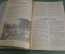 Брошюра, журнал "Пчеловодство". Орган Наркомзема РСФСР. N 6, июнь 1938 года. #A4