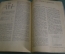Брошюра, журнал "Пчеловодство". Орган Наркомзема РСФСР. N 6, июнь 1938 года. #A4