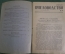Брошюра, журнал "Пчеловодство". Орган Наркомзема РСФСР. N 6, июнь 1938 года. #A4