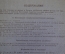 Брошюра, журнал "Пчеловодство". Орган Наркомзема РСФСР. N 6, июнь 1938 года. #A4