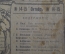 Журнал "Мирское дело". N 14-14, октябрь 1918 г. Правление Моск. Союза кредитных и сбер. товар-в. #A4
