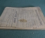 Журнал "Мирское дело". N 14-14, октябрь 1918 г. Правление Моск. Союза кредитных и сбер. товар-в. #A4