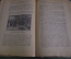 Книга "Очерки обществоведения". М.Б. Вольфсон. Издание 4-е, 1923 год. #K10