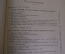 Книга "Очерки обществоведения". М.Б. Вольфсон. Издание 4-е, 1923 год. #K10
