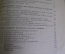 Книга "Очерки обществоведения". М.Б. Вольфсон. Издание 4-е, 1923 год. #K10