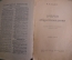 Книга "Очерки обществоведения". М.Б. Вольфсон. Издание 4-е, 1923 год. #K10