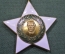 Орден медаль "9 сентября 1944 года I степени". Тяжелый металл. Эмаль. Болгария периода СССР.