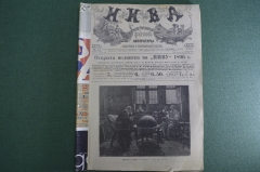 Журнал "Нива", номера 15-17 за 1896 год. Иллюстрированный журнал литературы. Российская Империя.