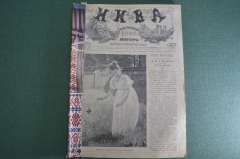 Журнал "Нива", номера 30-32 за 1896 год. Иллюстрированный журнал литературы. Российская Империя.