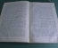 Книга "Горные породы". Проф. Е.В. Милановский. Нефтяное изд-во. ОНТИ-НКТП-СССР, 1934 год. #A2