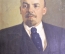 Портрет Владимира Ильича Ленина. Автор неизвестен. Масло,холст. СССР.