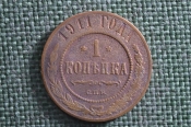Монета 1 копейка 1911 года. Медь. Царская Россия.