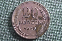 Монета 20 копеек 1925 года. Серебро. СССР.