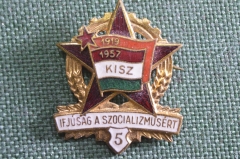 Знак, значок KISZ 1919 - 1957. 5 -я степень. Комсомол, Венгрия. Ifjusag A Szocializmusert