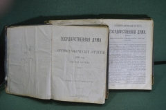 Сборник. Государственная Дума, стенографические отчеты за 1906 год. Сессия I. Два тома.