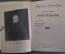 Книга "В.В. Верещагин". А.К. Лебедев. Государственное издательство "Искусство", 1939 год. #K1