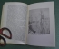 Книга "Левитан", повесть. Иван Евдокимов. Советский писатель, Москва, 1940 год. #K1