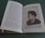 Книга "Левитан", повесть. Иван Евдокимов. Советский писатель, Москва, 1940 год. #K1