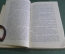 Книга "Левитан", повесть. Иван Евдокимов. Советский писатель, Москва, 1940 год. #K1