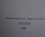 Книга "Левитан", повесть. Иван Евдокимов. Советский писатель, Москва, 1940 год. #K1