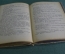 Книга "Аристократы" комедия, Николай Погодин. Беломорканал. ГосЛитИздат, 1935 год. #K1