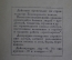 Книга "Аристократы" комедия, Николай Погодин. Беломорканал. ГосЛитИздат, 1935 год. #K1