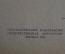 Книга "Аристократы" комедия, Николай Погодин. Беломорканал. ГосЛитИздат, 1935 год. #K1