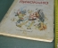 Книга "Приключения Пиноккио", Карло Коллоди. Большой формат. Иллюстрации Марайа. София, 1964 г. #A2
