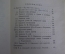 Книга "Записки актера Щепкина". Театр. Суперобложка. Академия, 1933 год. #K4