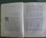 Книга "Записки Д' Аршиака". Леонид Гроссман. Московское тов-во писателей, 1933 год. #K4