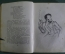 Книга "Записки Д' Аршиака". Леонид Гроссман. Московское тов-во писателей, 1933 год. #K4