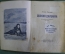 Книга "Записки Д' Аршиака". Леонид Гроссман. Московское тов-во писателей, 1933 год. #K4