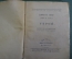 Книга "Герой". Джон М. Синг Перевод К. Чуковского. Playboy of the Western World. Комедия 1923 г. #K1