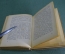Книга "Литературная мозаика". Н. Ашукин. Московское товарищество писателей, 1931 год. #K1