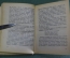 Книга "Литературная мозаика". Н. Ашукин. Московское товарищество писателей, 1931 год. #K1