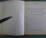 Книга "Литературная мозаика". Н. Ашукин. Московское товарищество писателей, 1931 год. #K1