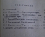 Книга "Старинные водевили". Каратыгин, Некрасов, Федоров, Ленский, Гос. изд. искусство, 1939 г. #K4