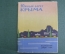 Книга "Южный берег Крыма". Ю. Хохряков. Суперобложка. Издательство "Крым", 1964 год. #K4