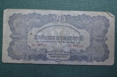 Бона, банкнота 20 пенго 1944 года. Венгрия.