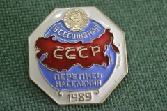 Знак, значок "Всесоюзная перепись населения 1989 год". СССР.