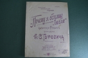 Ноты старинные 