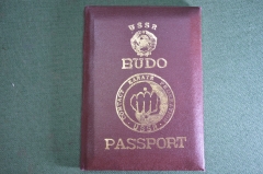 Документ спортивный "Будо паспорт". Гос. Комитет по физкультуре. Федерация контактного каратэ СССР 