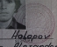 Документ спортивный "Будо паспорт". Гос. Комитет по физкультуре. Федерация контактного каратэ СССР 