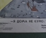 Плакат агитационный "Я дома не курю". Курение. Боевой карандаш. Юмор, сатира. 