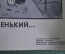 Плакат агитационный "Я дома не курю". Курение. Боевой карандаш. Юмор, сатира. 