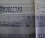 Газета "Известия" от 10 марта 1953 года. Смерть Сталина. Похороны.