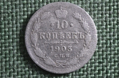 Монета 10 копеек 1903 года, СПБ АР. Серебро. Николай II, Российская Империя.