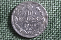 Монета 10 копеек 1906 года, СПБ ЭБ. Серебро. Николай II, Российская Империя.
