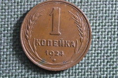Монета 1 копейка 1924 года. Гладкий гурт. Погодовка СССР. UNC